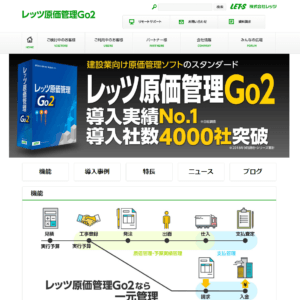 レッツ原価管理Go2(株式会社レッツ)の画像