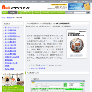 使える建設原価（アサクラソフト株式会社）の画像