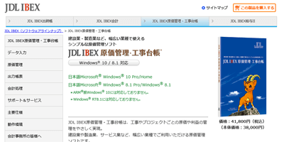 JDL IBEX原価管理・工事台帳（株式会社 日本デジタル研究所）の画像