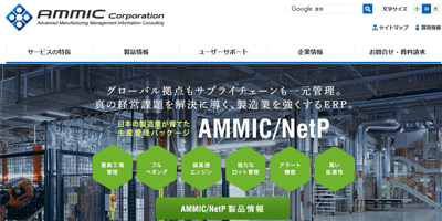 AMMIC/NetC（株式会社 アミック）の画像