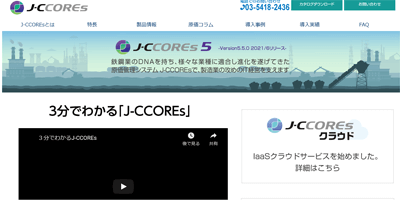 J-CCOREs（ＪＦＥシステムズ株式会社）の画像