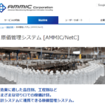 AMMIC/NetCの口コミや評判