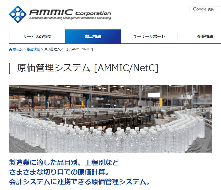 AMMIC-NetCの画像