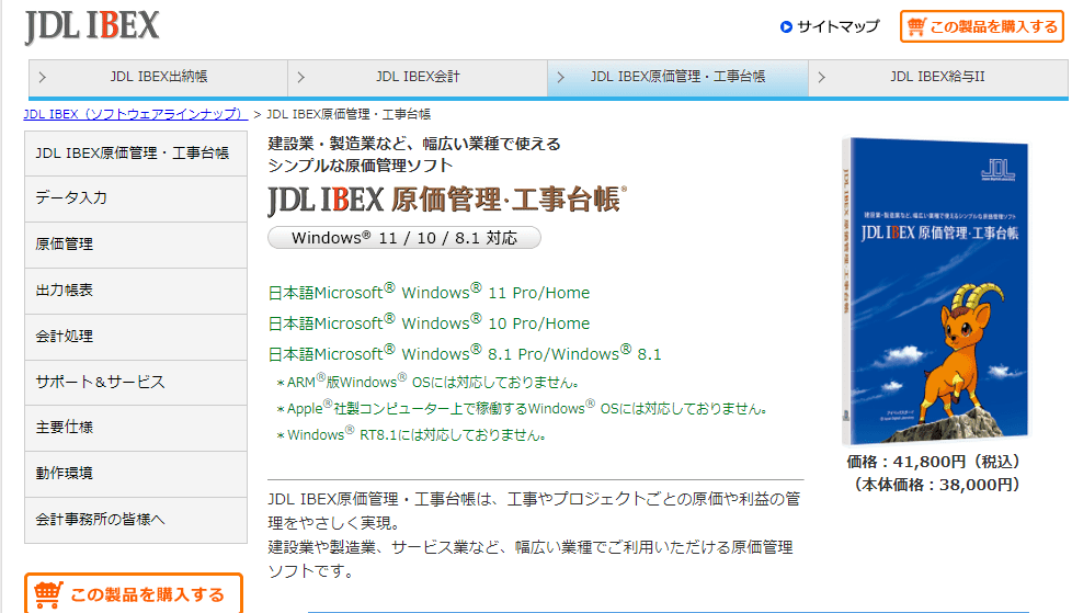 JDL-IBEXの画像