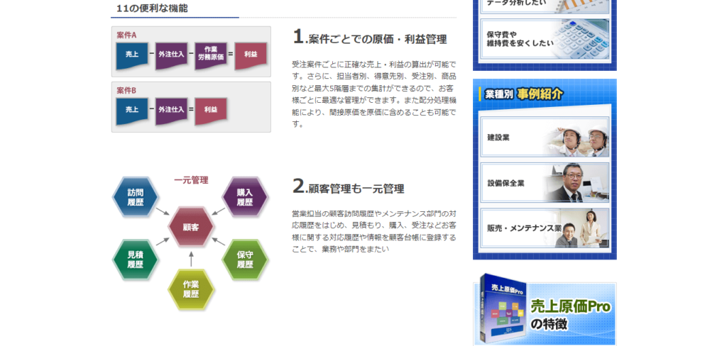 売上原価Proの口コミや評判 原価管理ソフト(システム)比較ランキング10選!工事・建設業におすすめ