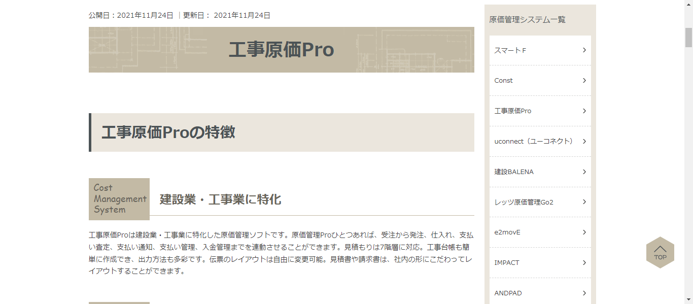 工事原価Proの口コミや評判